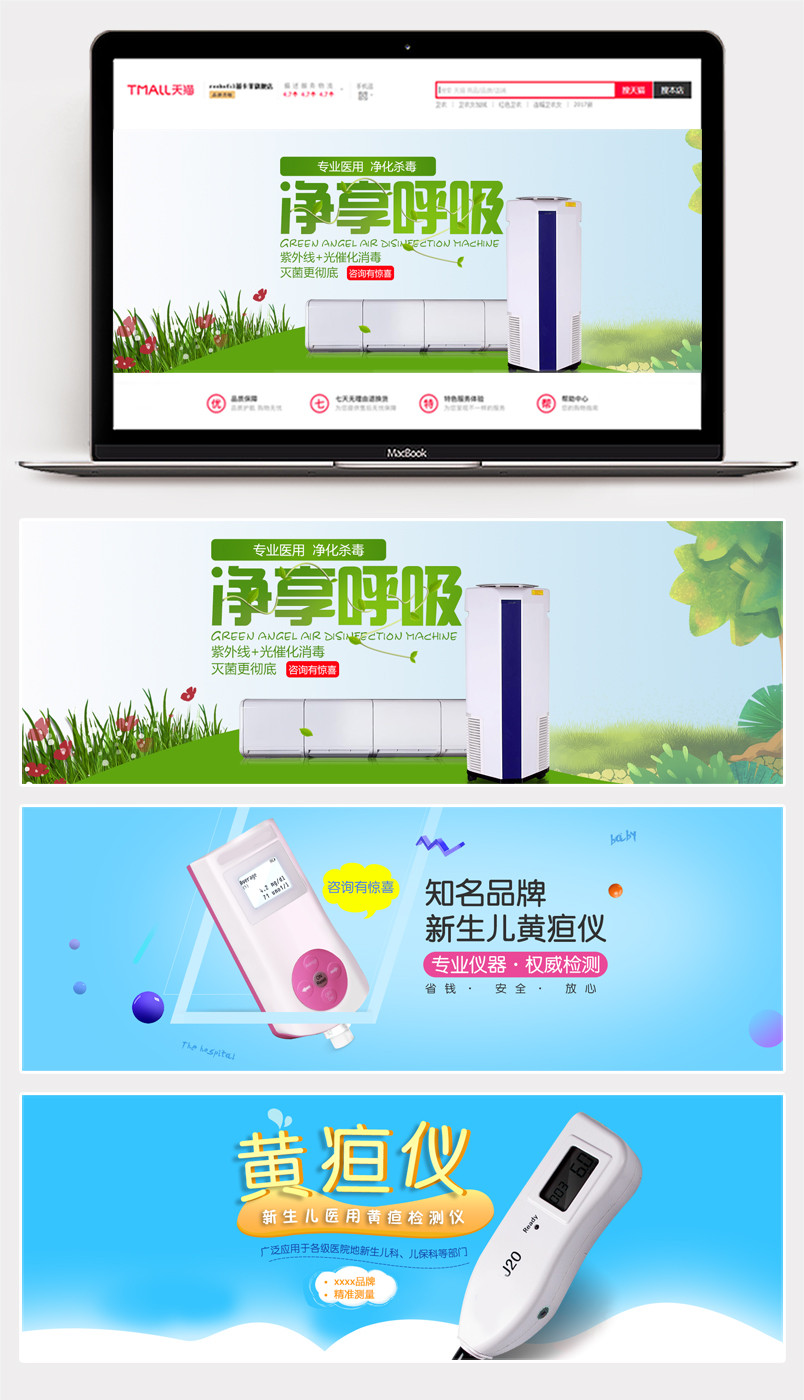 蓝色可爱新生儿医疗器械全屏海报