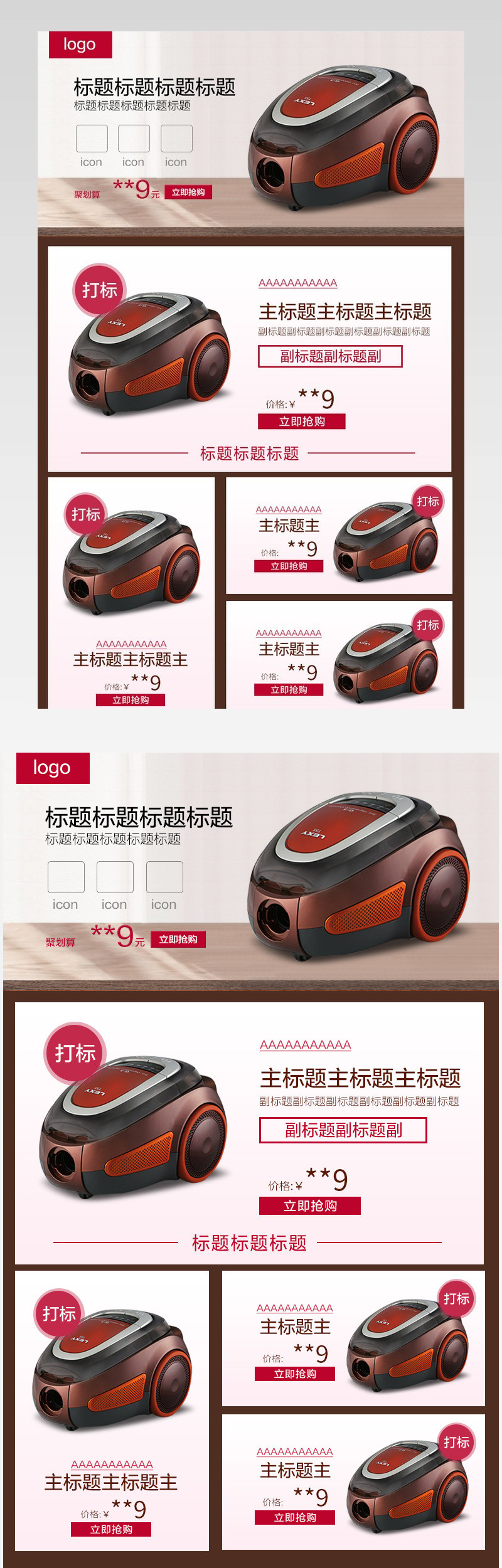 电器家电吸尘器店铺海报关联销售