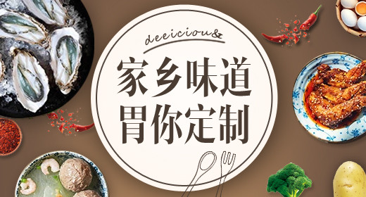 简约风海鲜美食钻展图psd模板