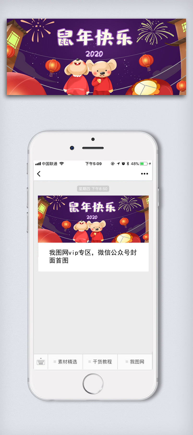 鼠年快乐微信首页图