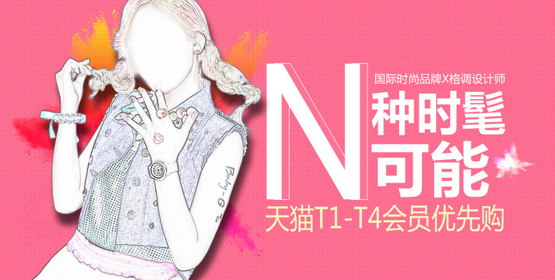 冬季上新女装全屏首页