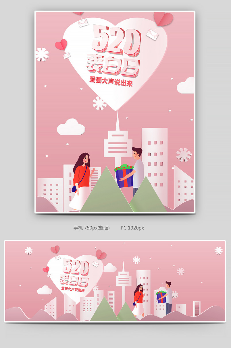 520表白日C4D剪纸风美妆个护简约立体海报