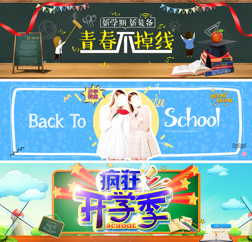 2018春季开学季banner海报背景文艺时尚大气小清新日系