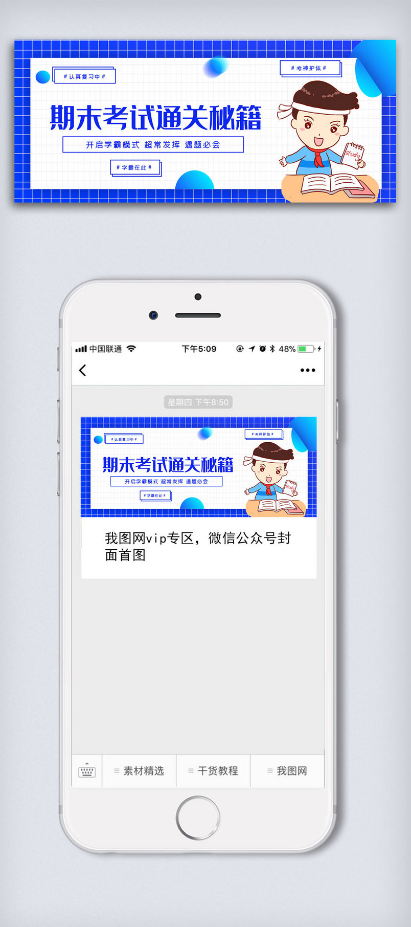 蓝色期末考试通关秘籍公众号封面大图