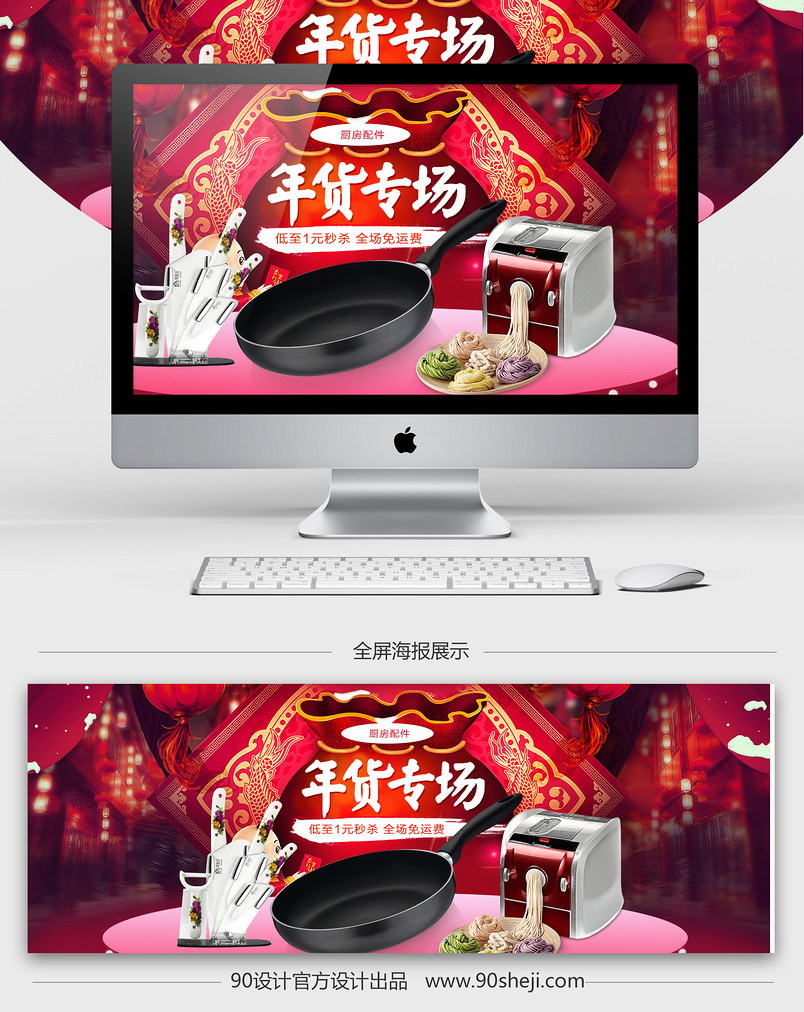 年货节厨具海报psd