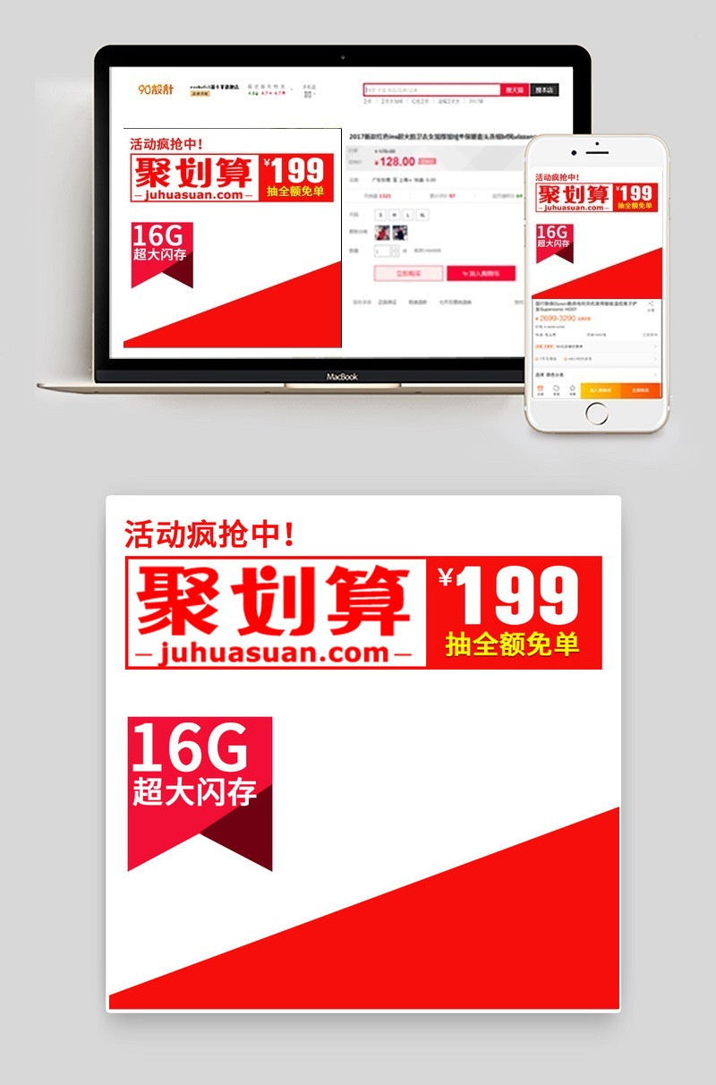 聚划算主图模板 