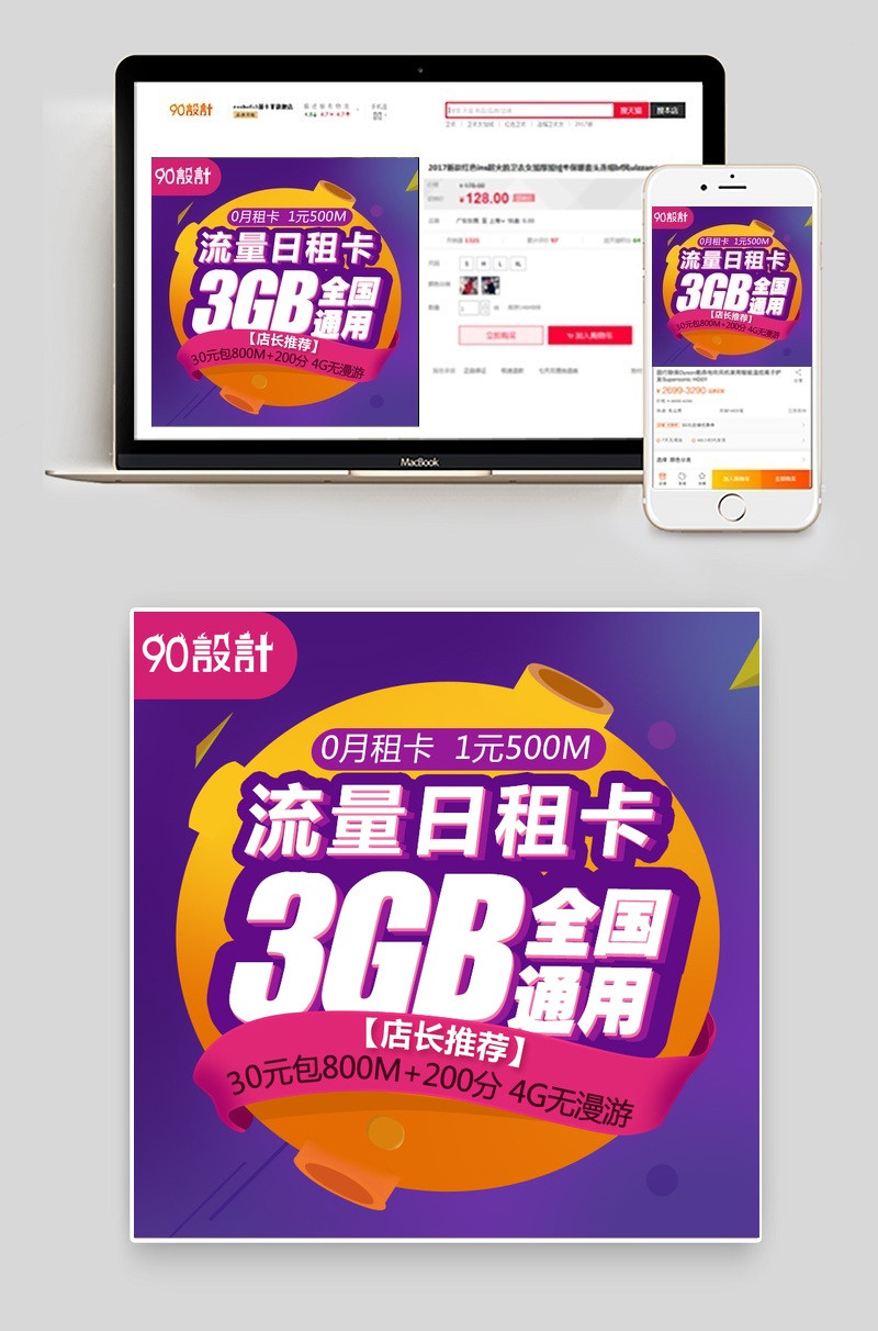 时尚流量促销主图模板源文件psd