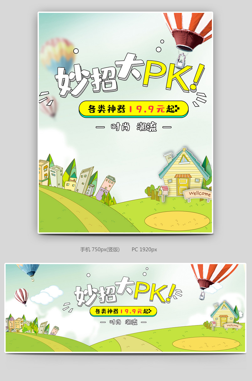 简约生活秒招儿童母婴用品海报