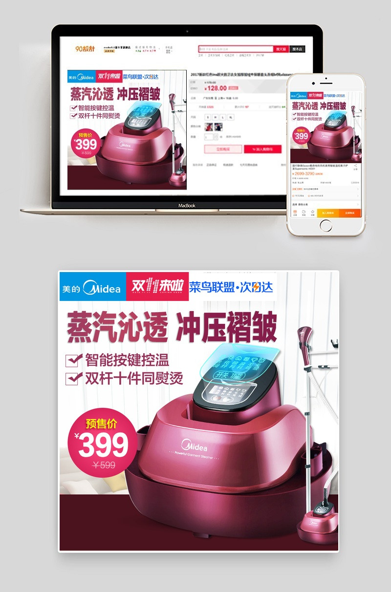 双十一简约风挂烫机生活电器主图直通车psd模板