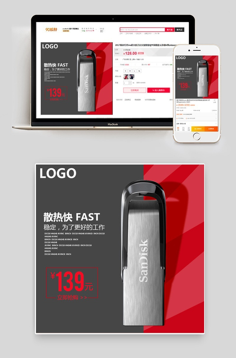 淘宝天猫U盘直通车主图psd模板
