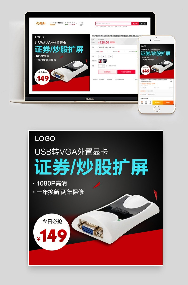 淘宝天猫炒股神器炒股王主图直通车海报模版