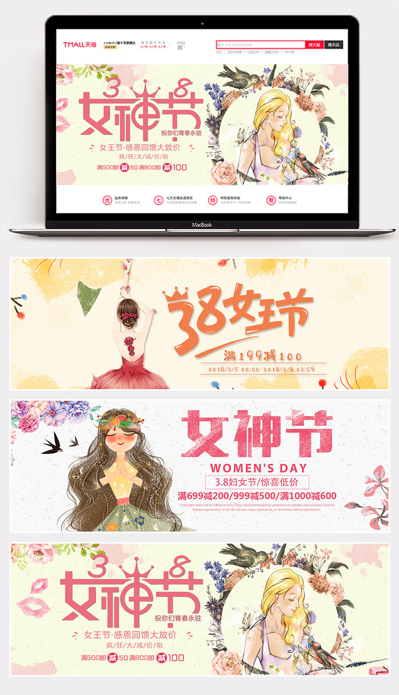 唯美手绘女生节女神节女王节海报banner