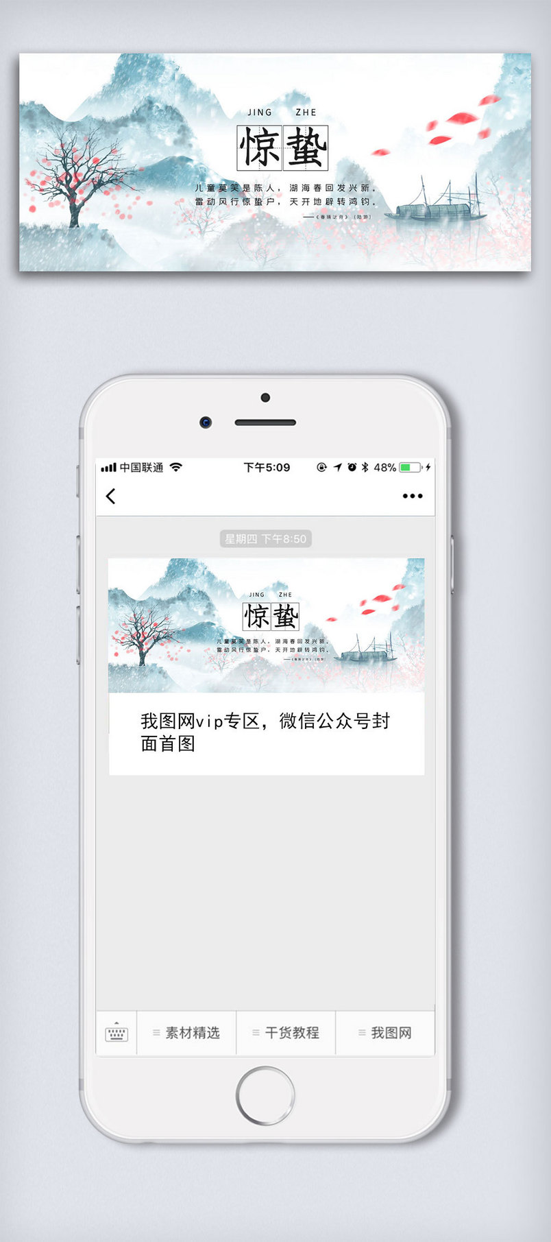 中国风惊蛰节气公众号封面大图