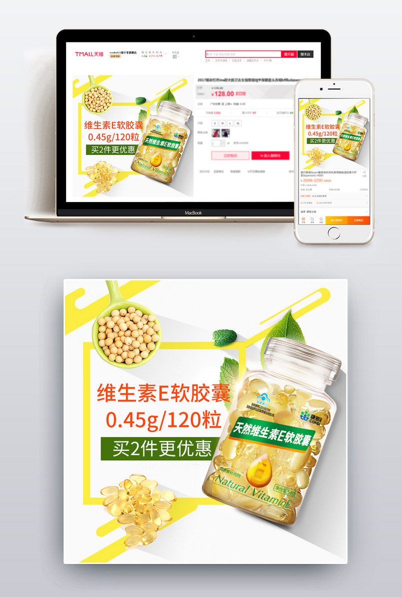 唯美保健品维生素片E直通车主图