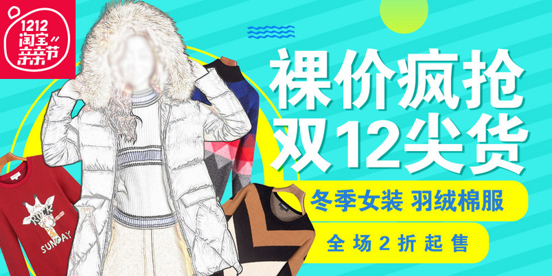 秋冬季节女装冬季疯抢尖货海报轮播