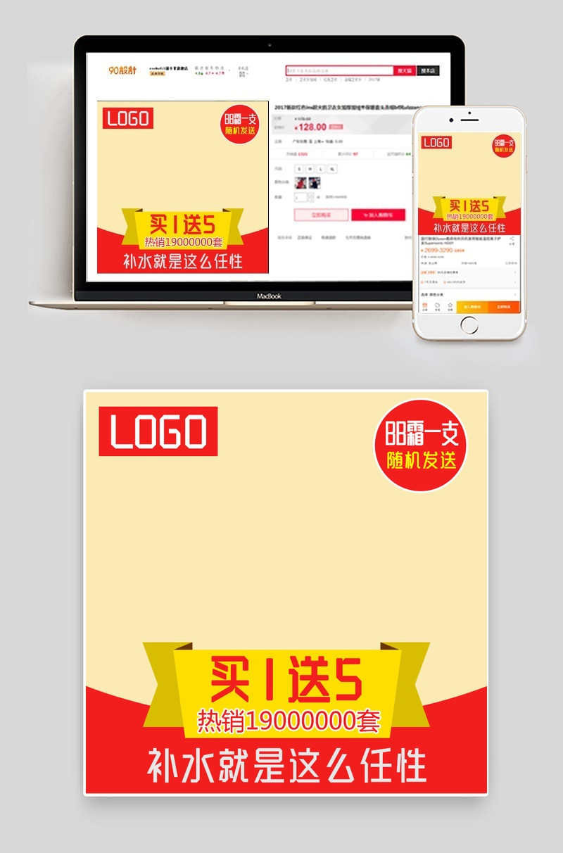 简约化妆品爽肤水主图直通车psd模版