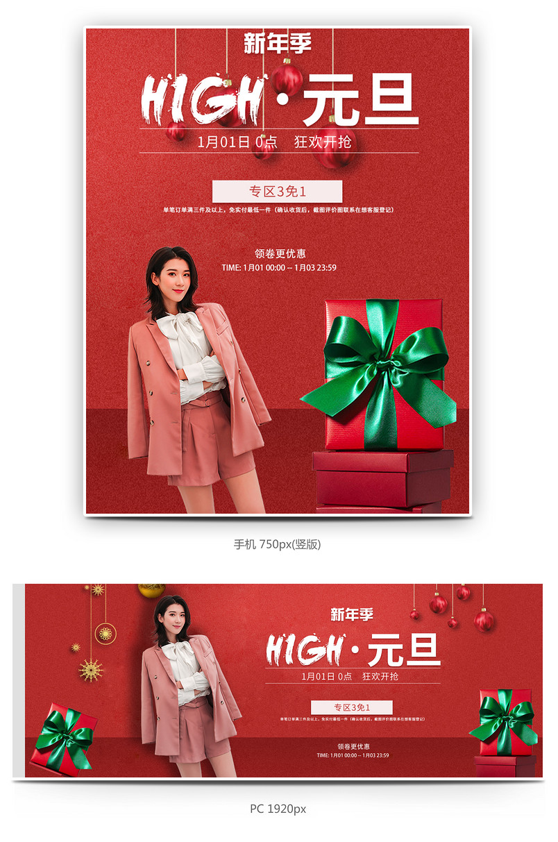 红色元旦男装新年海报banner