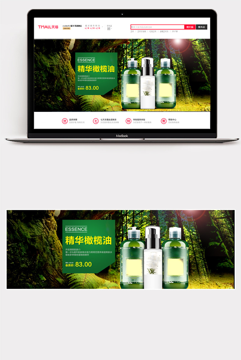 天猫淘宝护肤品美妆三件套清新全屏海报PSD模板