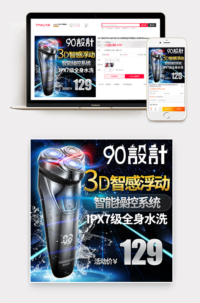 时尚潮流文艺清新一体式智能剃须刀主图