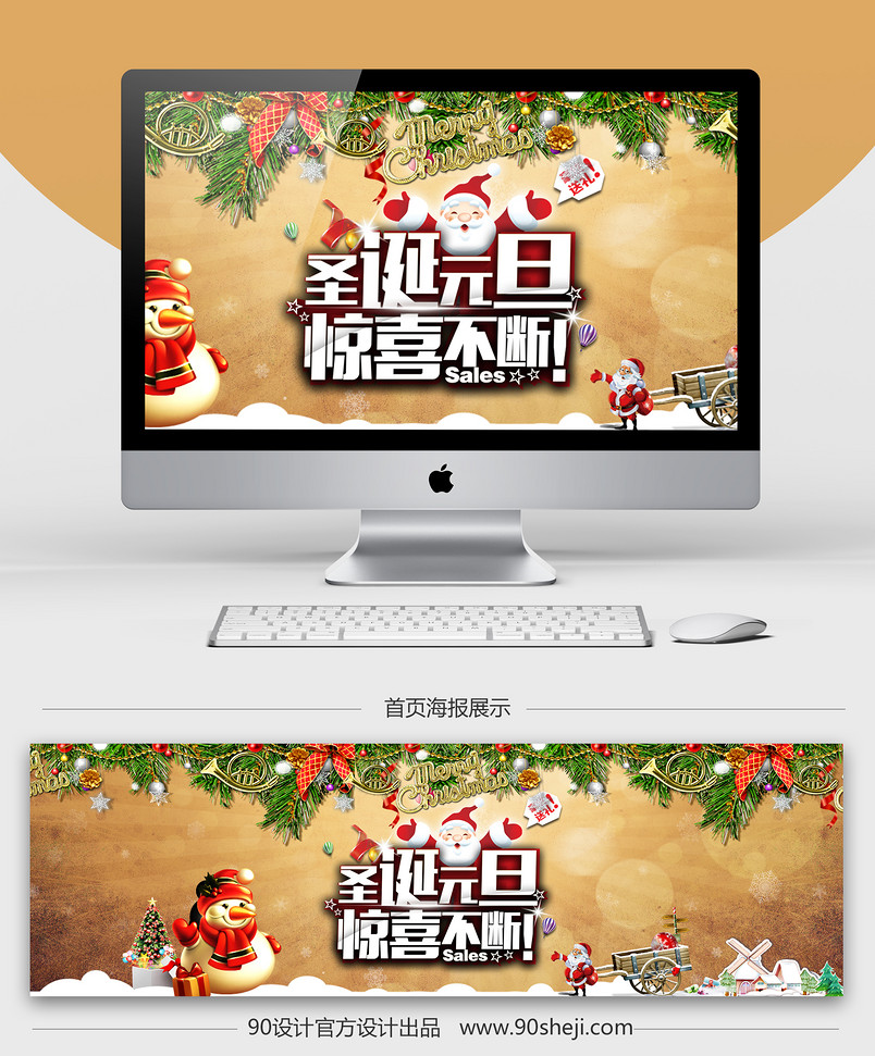 金色圣诞节元旦节日全屏海报PSD模板