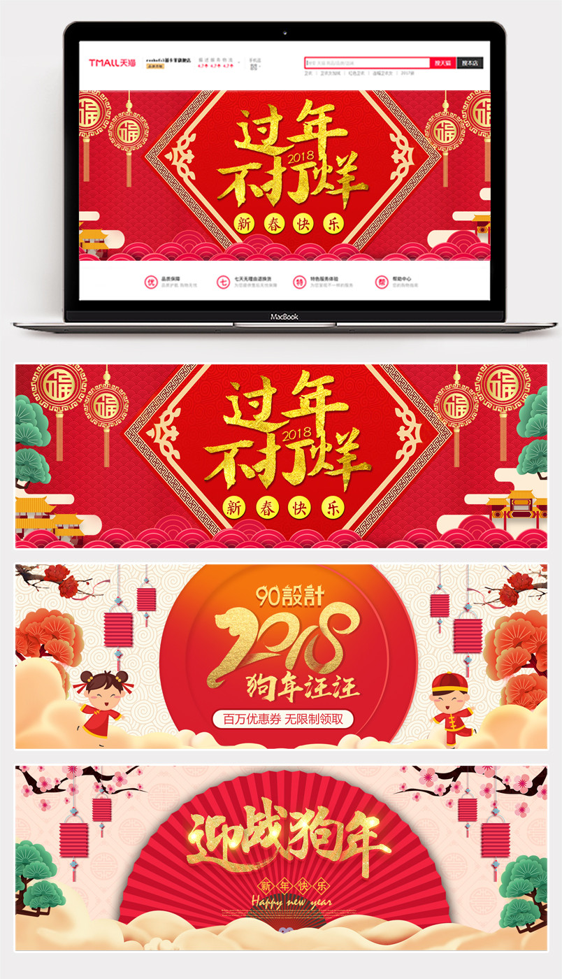 狗年元旦过年不打烊新年海报banner