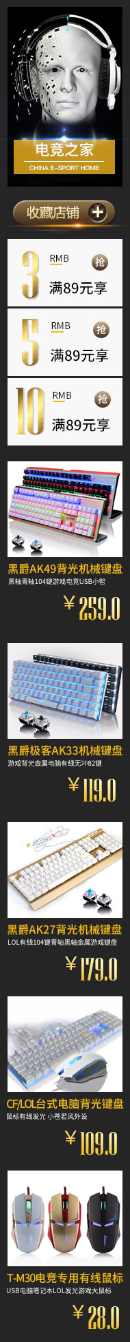 黑色电竞键盘鼠标侧边栏模板