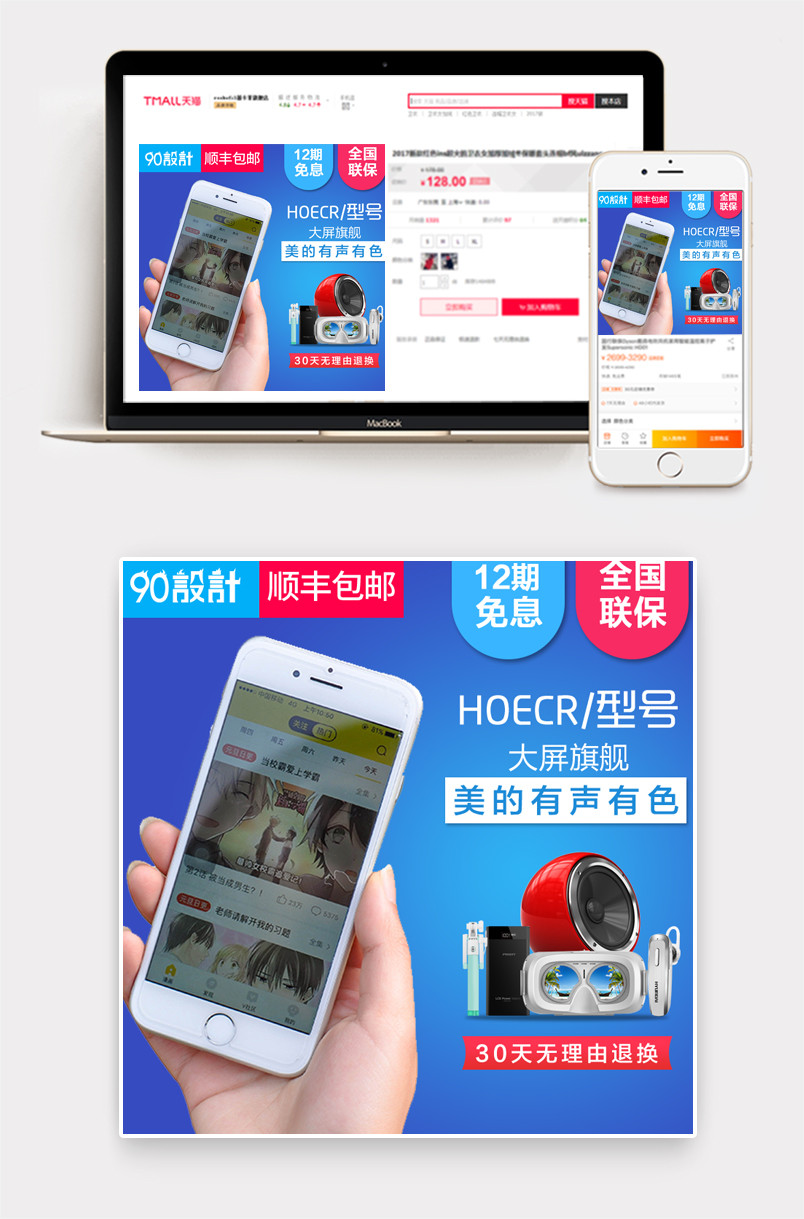 蓝色大气风格iPhone8苹果手机直通车