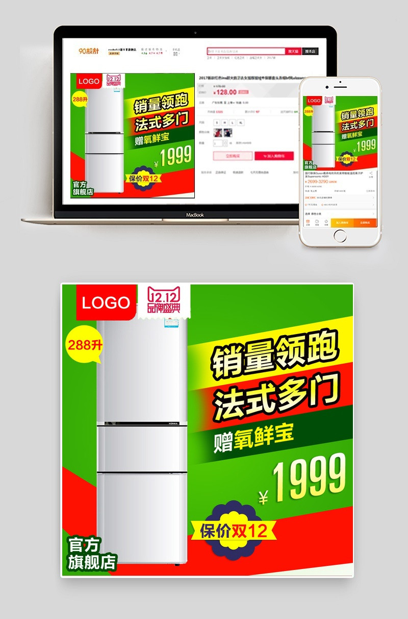 淘宝天猫节能冰柜电冰箱主图直通车psd模板