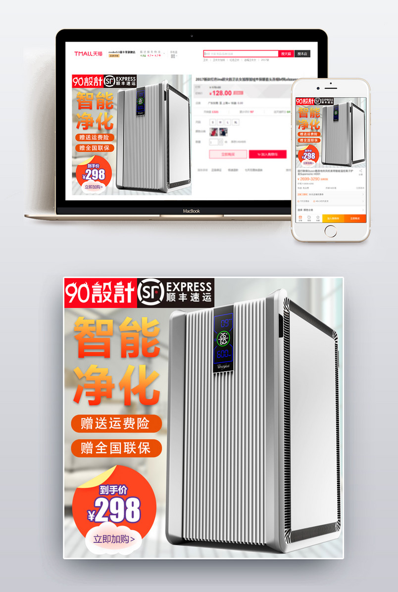 简约风格空气净化器净化设备主图设计
