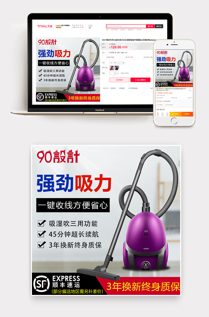 简约风格家居生活清洁电器吸尘器活动主图设计
