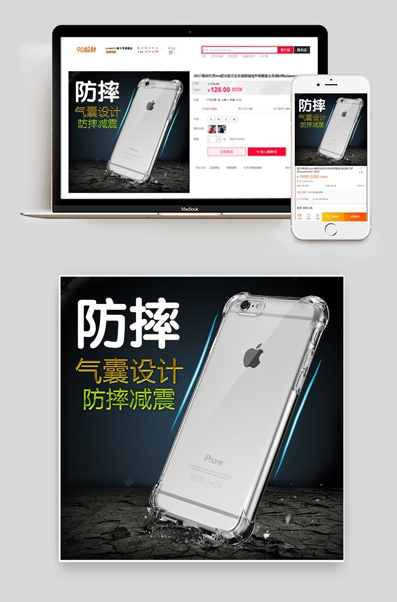 天猫淘宝手机壳防摔直通车主图psd模板