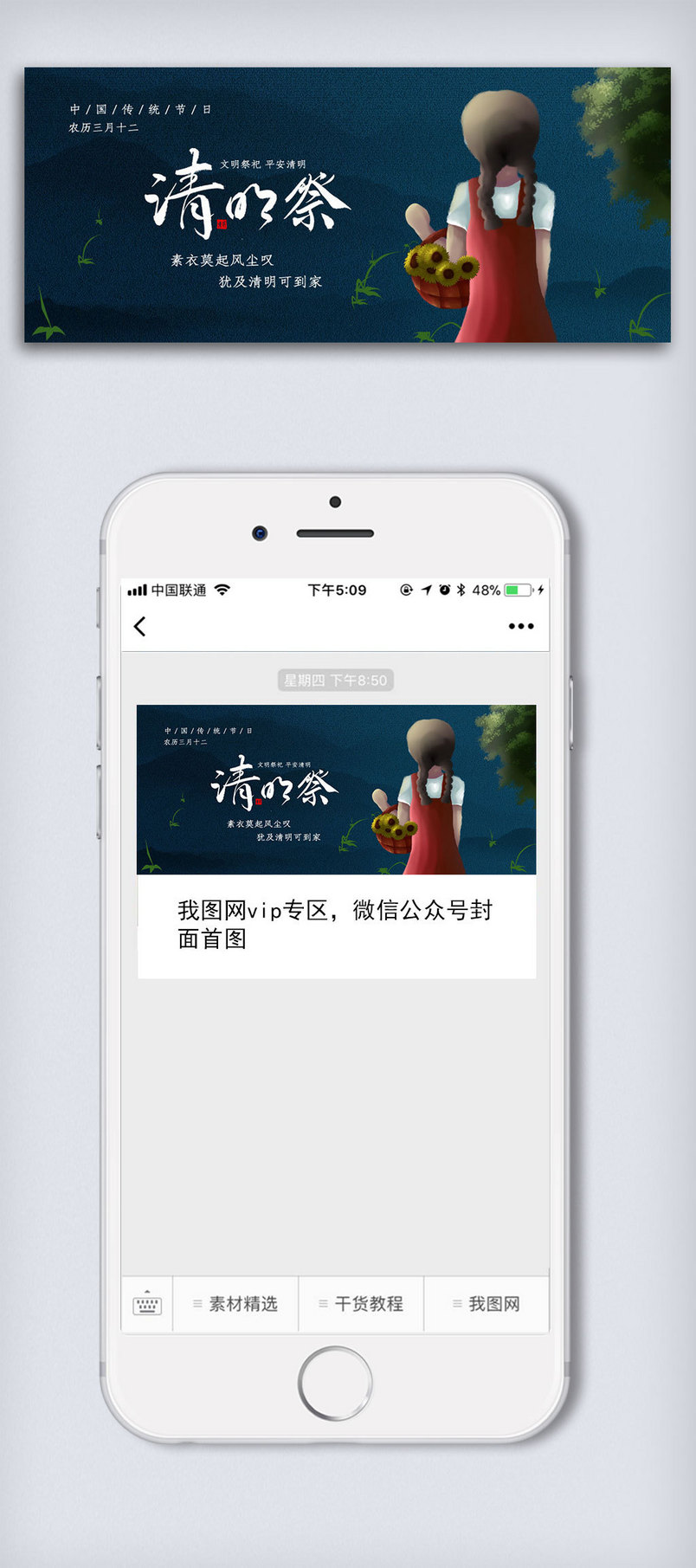 文明祭祀平安清明公众号封面大图