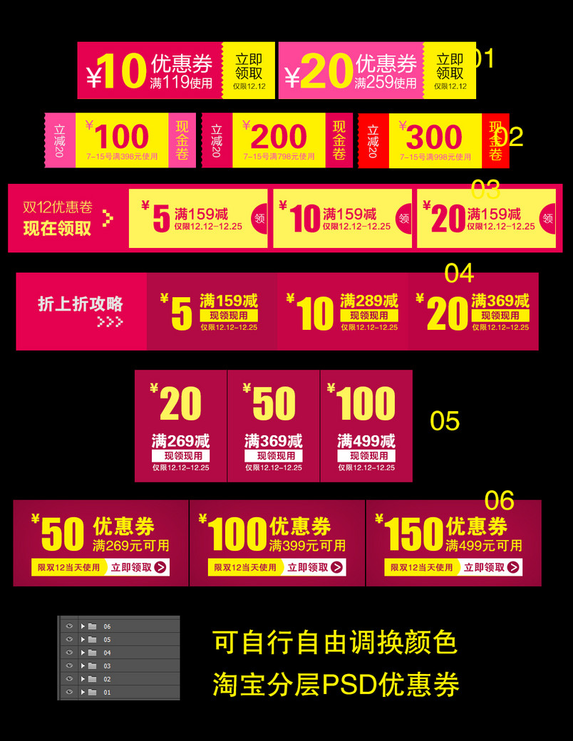 淘宝优惠券模板PSD