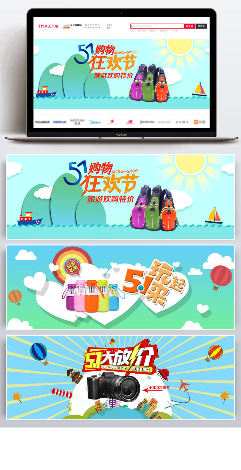 五一劳动节卡通清新大放价大促户外运动旅行旅游背包保温杯数码相机全屏海报