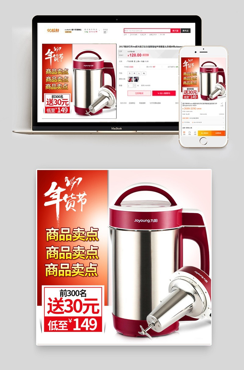 天猫淘宝年货节主图直通车psd模板
