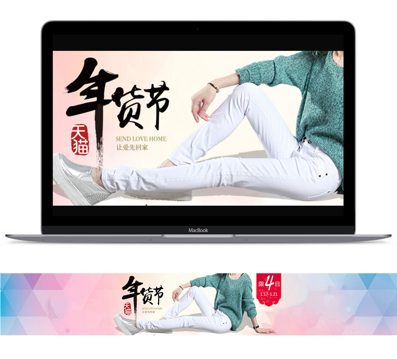 唯美风年货节女装牛仔裤促销海报PSD模版