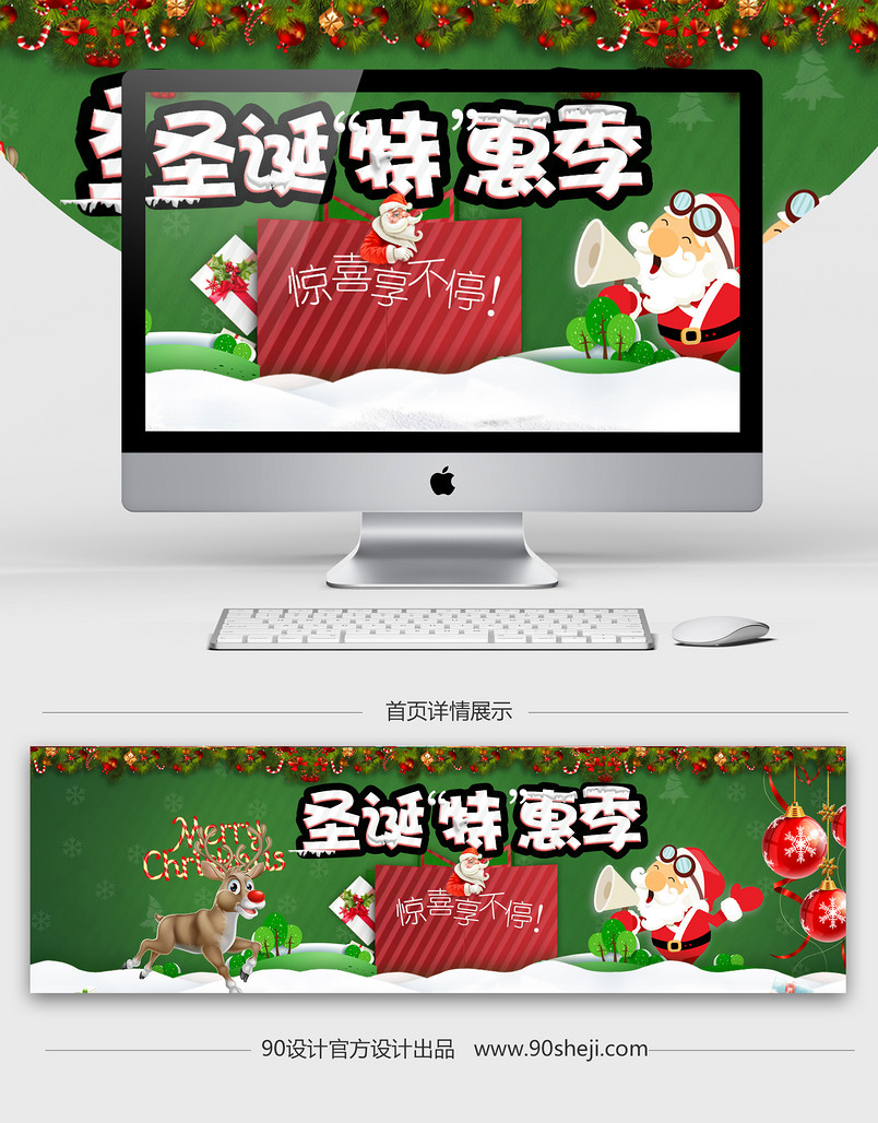 绿色圣诞特惠季全屏海报psd模板