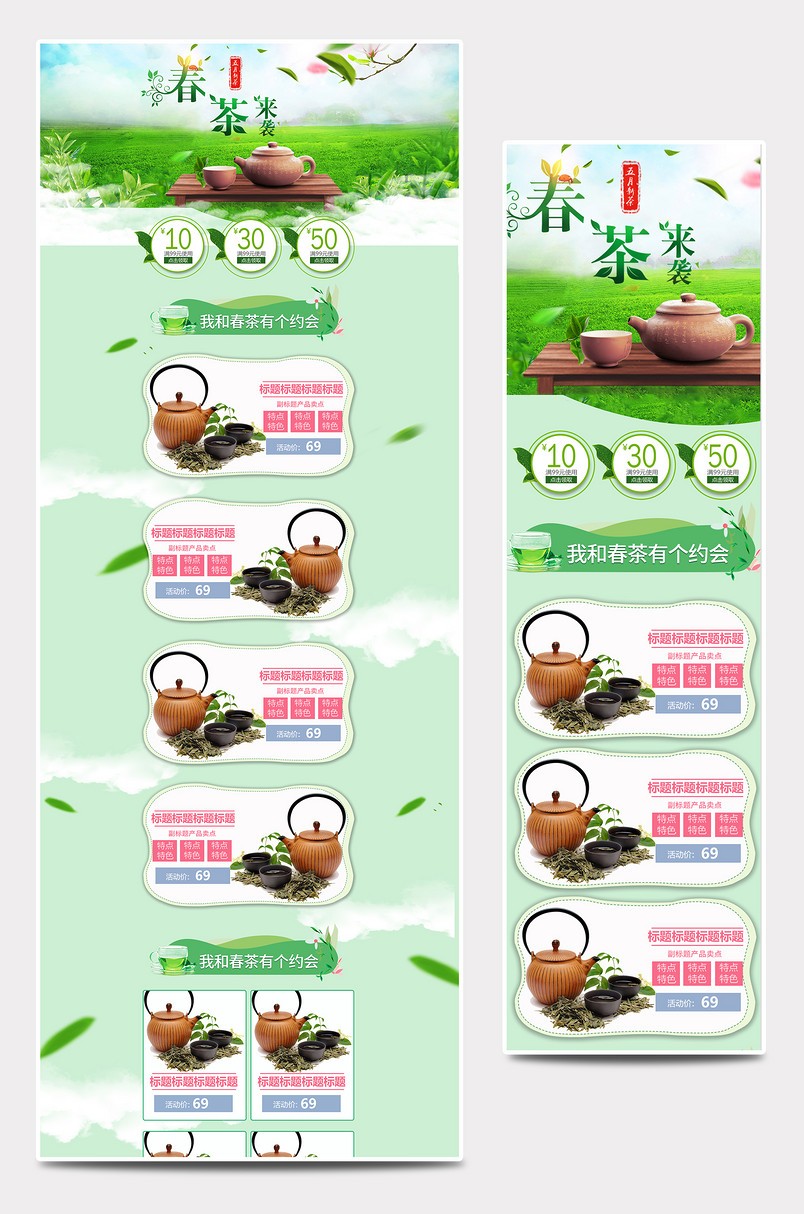  春上新春新品春季茶叶春茶首页pc端电脑端首页店铺装修