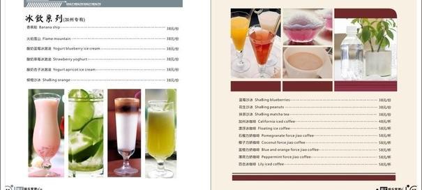 饮品单 画册图片