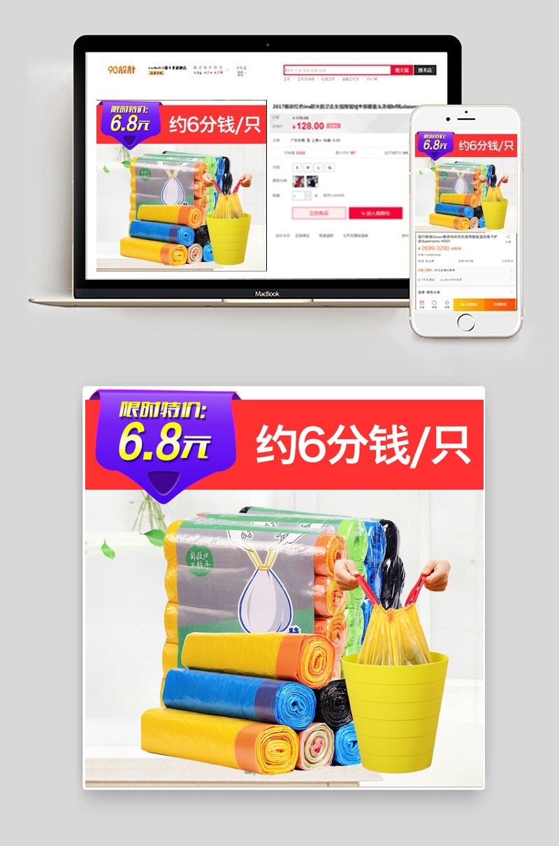 淘宝天猫家用垃圾袋卷装直通车主图PSD