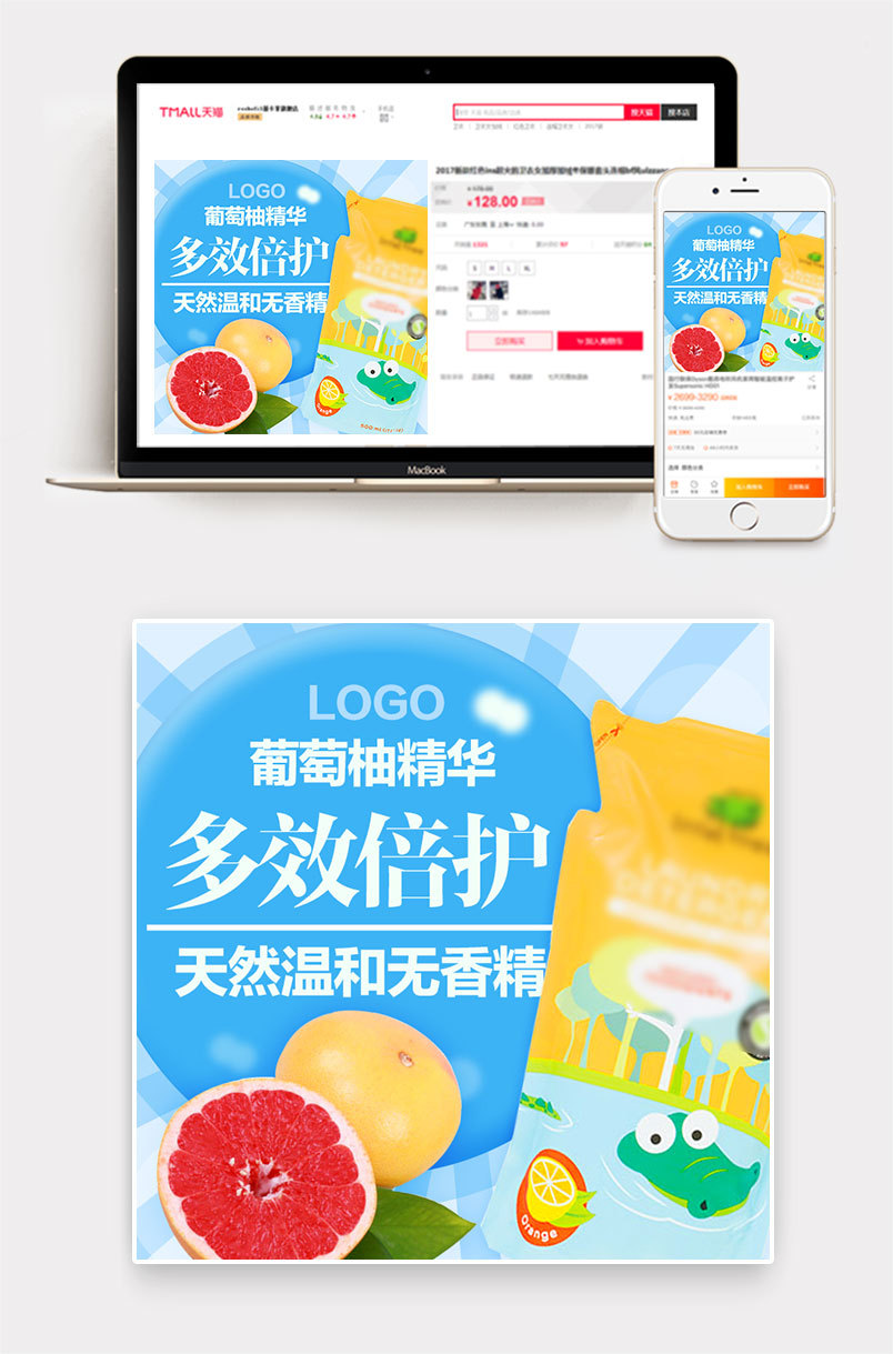 母婴洗护用品蓝色清爽直通车主图