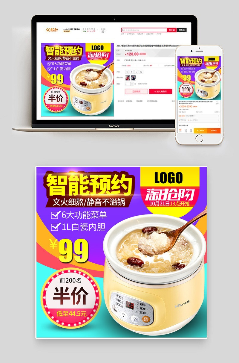 煮粥多功能锅主图直通车模板psd