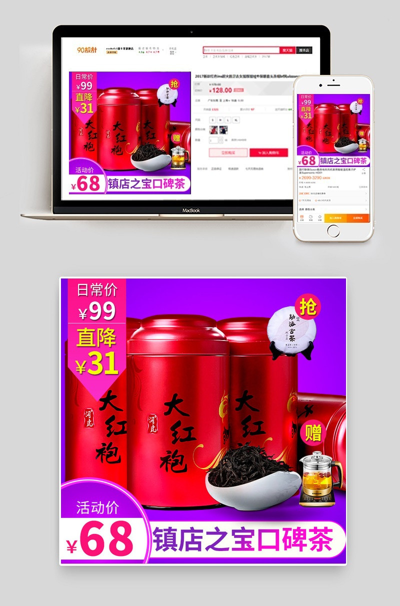 时尚茶叶大红袍主图psd模板