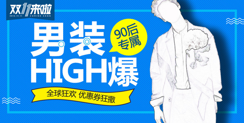 蓝色炫酷男装冬季海报海报