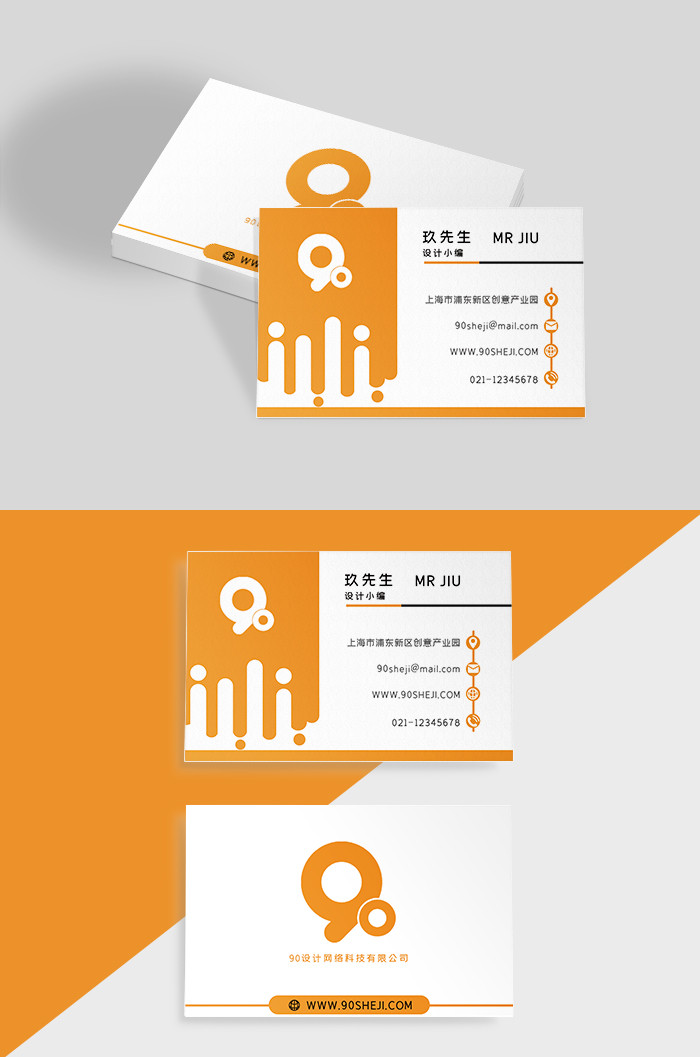 橙色时尚商务风大气简洁通用名片