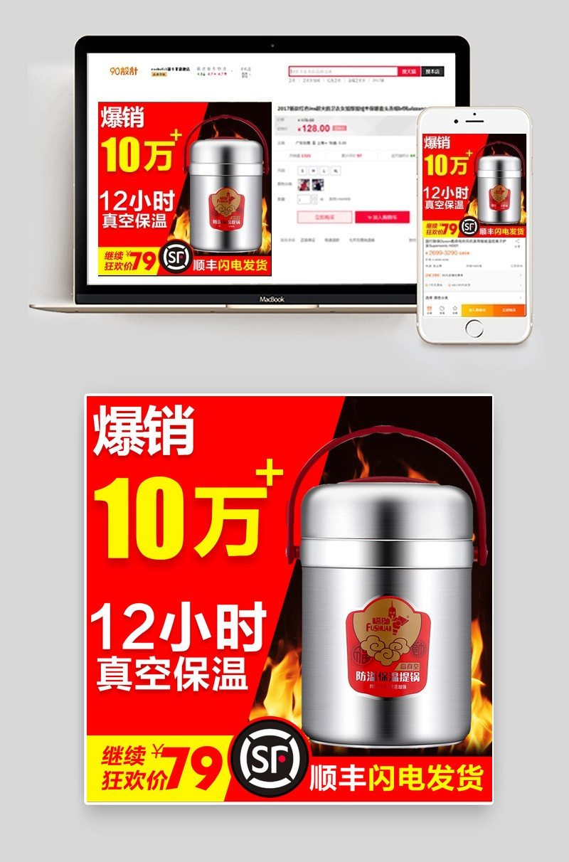 淘宝天猫保温杯保温饭盒主图直通车海报模板
