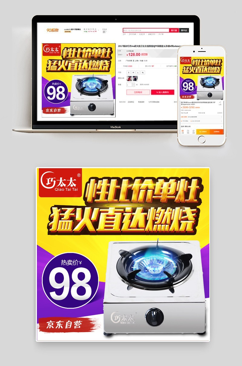 生活电器燃气灶主图直通车PSD模版
