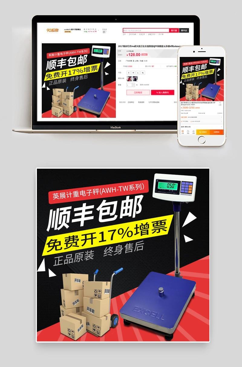 几何风黑色背景台秤电子称主图