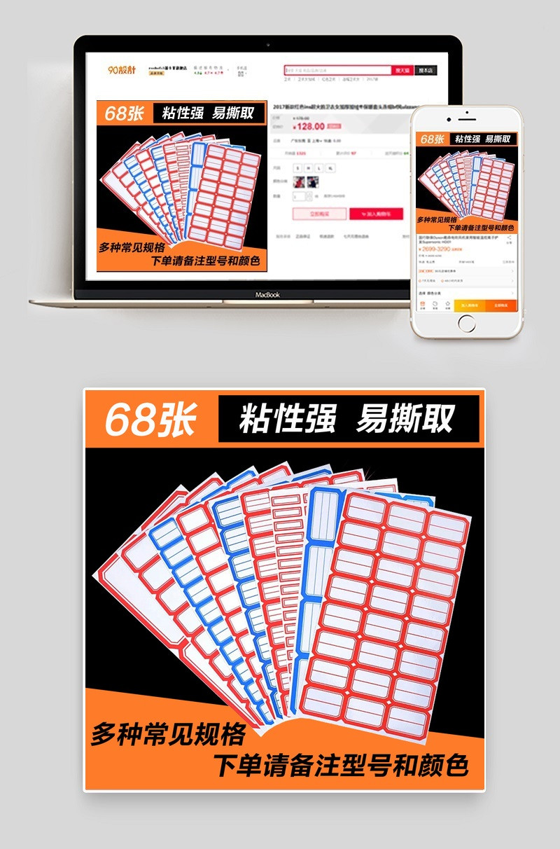 淘宝天猫贴纸墙贴冰箱贴主图直通车psd模板