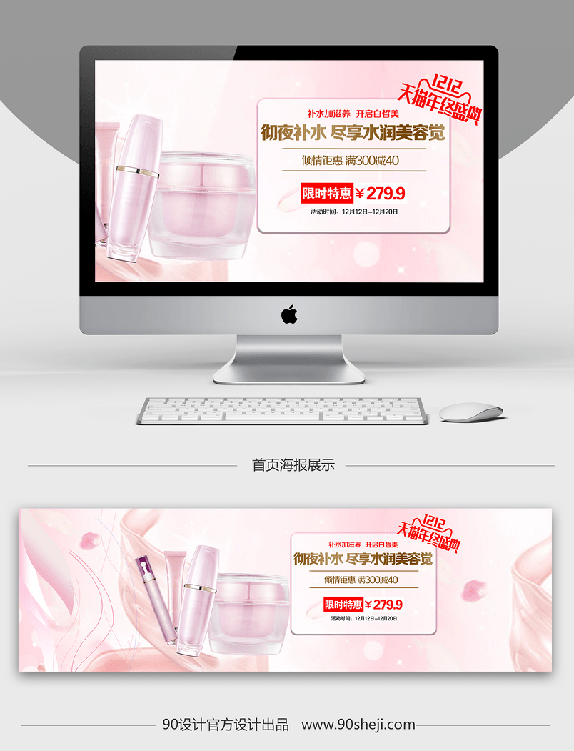 双十二双12护肤品化妆品唯美全屏海报psd模板